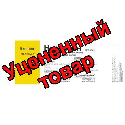 Новокаин амп 0.5% 5мл N 10