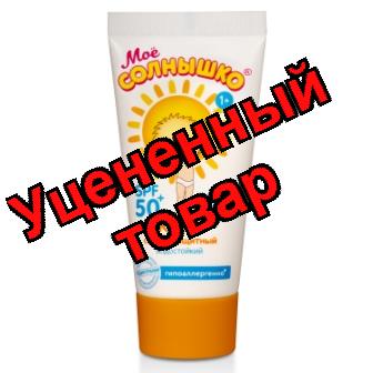 Мое солнышко Крем солнцезащитный максимальная степень spf 50 водостойкий 55мл