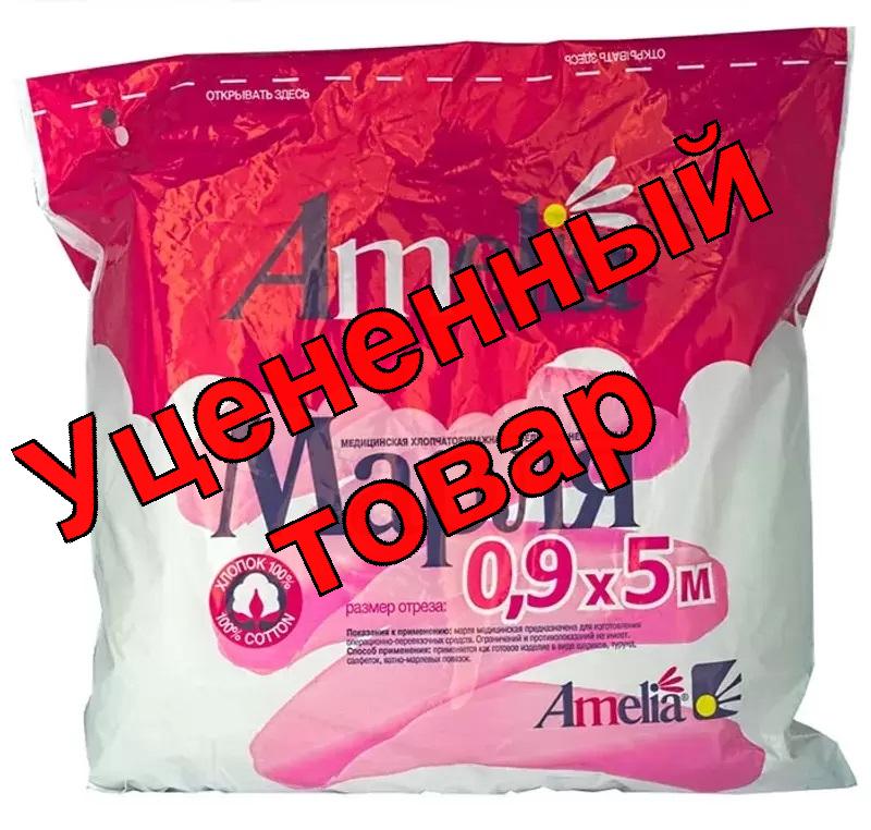Амелия марля 90 см х 5 м