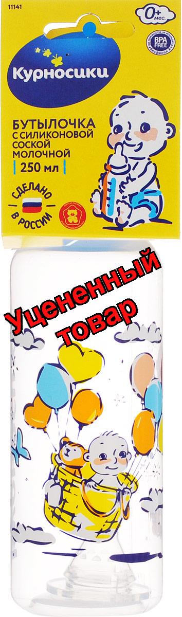 Курносики бутылочка с силиконовой соской Золотая рыбка 250 мл /11141/