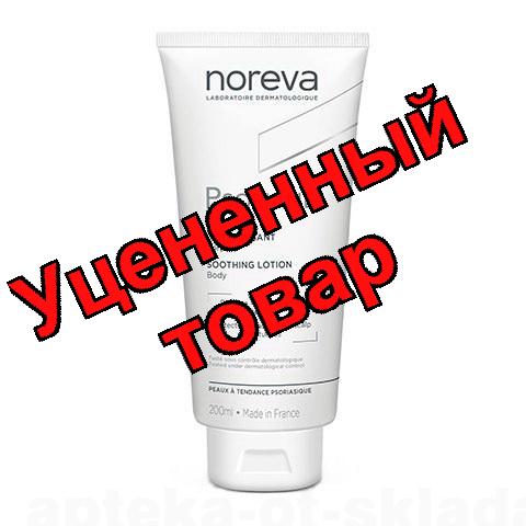 Noreva Псориан молочко 200мл увлажняющее успокаивающее для тела
