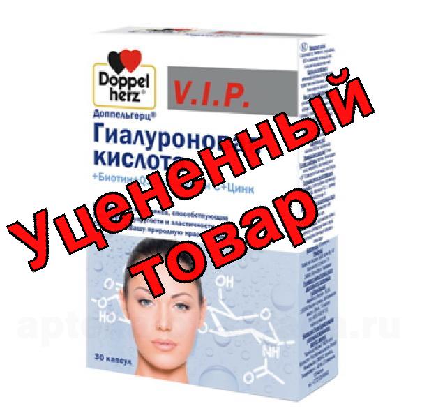 Доппельгерц VIP гиалурон к-та+биотин+Q10+вит С+цинк капс N 30