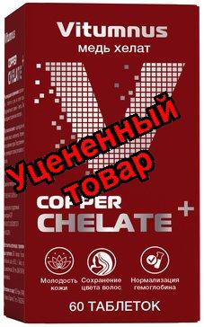 Vitumnus Медь хелат таб N 60
