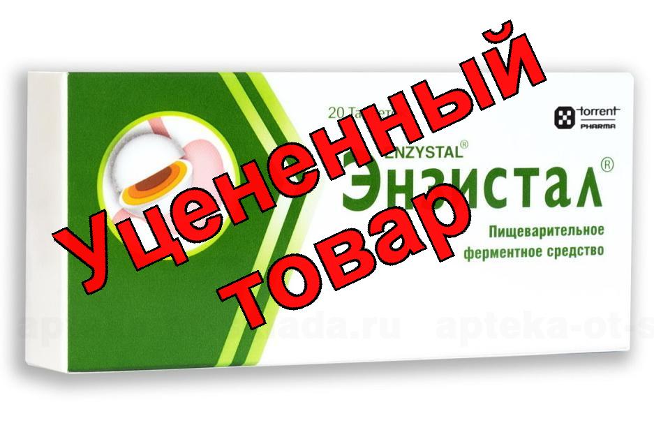Энзистал тб п/о кишечнораств N 20
