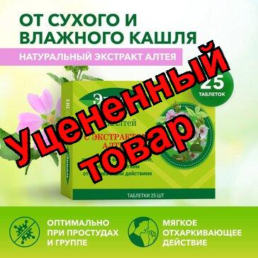 Эвкам МукАлтей при сухом и влажном кашле таб N 25
