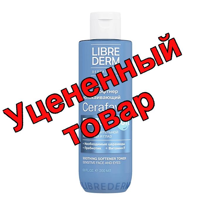Либридерм Церафавит тоник-софтнер 200мл успокаивающий для чувствительной кожи лица и глаз с церамидами и пребиотиком