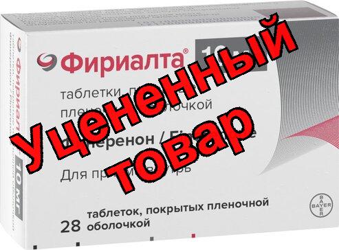 Фириалта таб п/о 10мг N 28