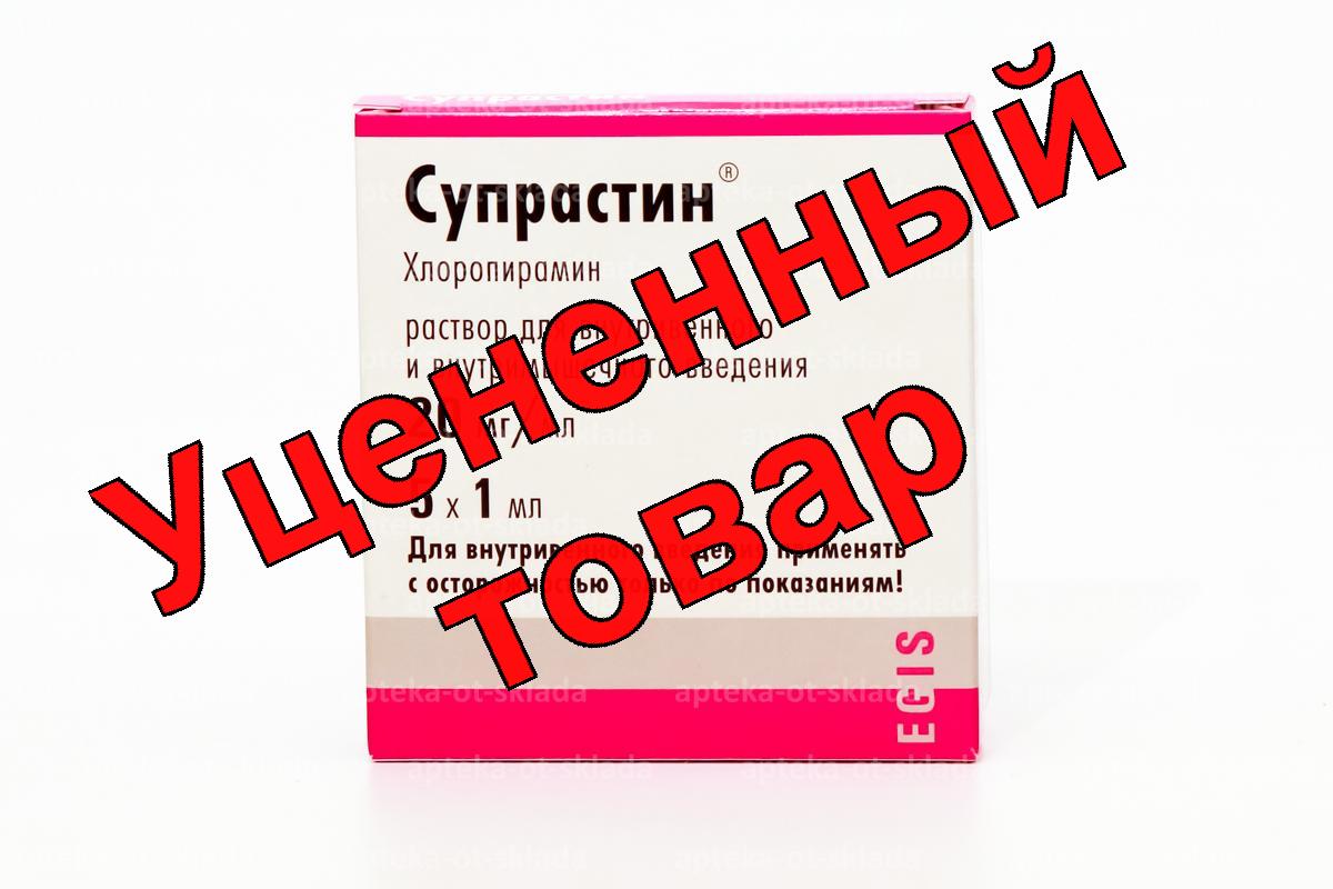 Супрастин амп 20мг 1мл N 5
