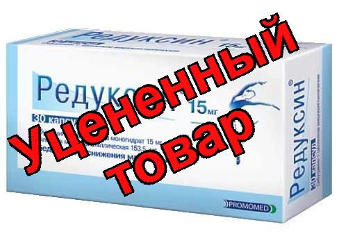 Редуксин капс 15 мг N 30