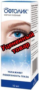 Офтолик капли глазн 10мл