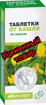 Таблетки от кашля N 20