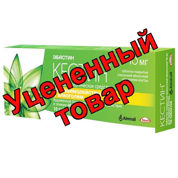 Кестин тб 10мг N 10