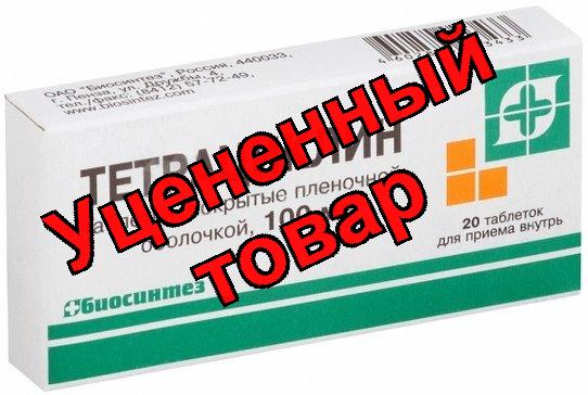 Тетрациклина гидрохлорид тб 100мг N 20