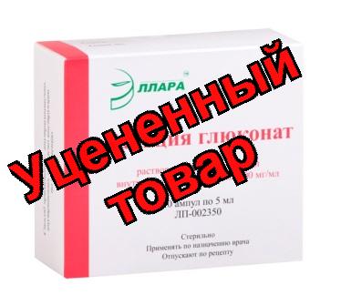 Кальция глюконат р-р для в/в в/м введ амп 100мг/мл 5мл амп N 10