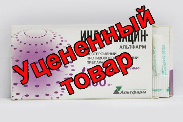 Индометацин свечи 100мг N 10