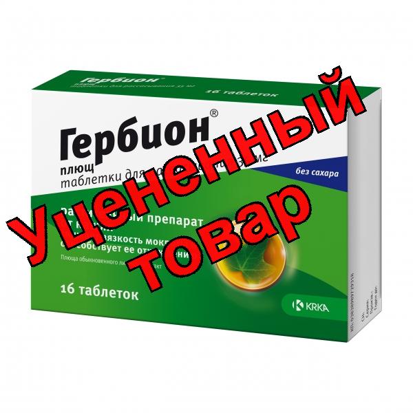 Гербион плющ таблетки для рассасывания 35мг N 16