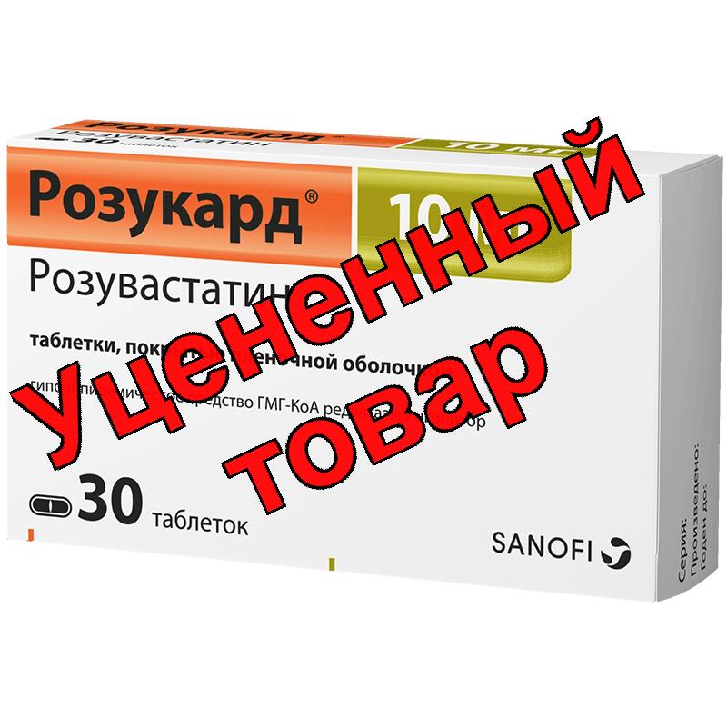 Розукард тб п/о плен 10 мг N 30