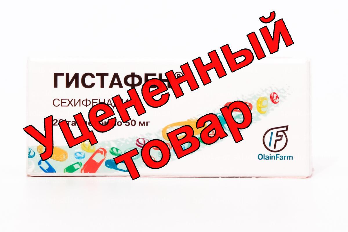 Гистафен тб 50мг N 20