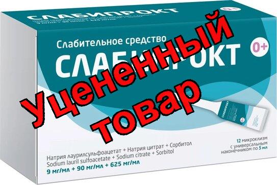 Слабипрокт р-р ректальный  микроклизмы 5мл N 12