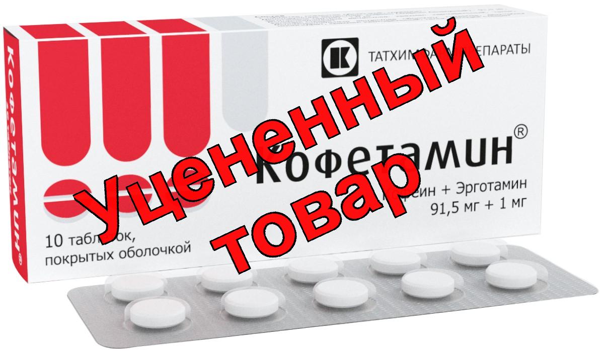Кофетамин тб п/о N 10