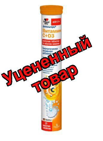 Доппельгерц Актив Витамин С+D3 тб шип лимон N 15