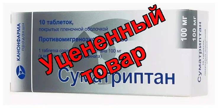 Суматриптан Канон тб п/о плен 100мг N 10