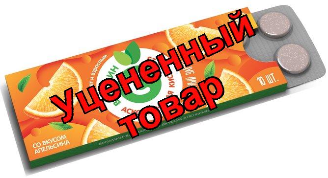 Аскорбиновая кислота 25мг апельсин табл N 10 (ПЗ)