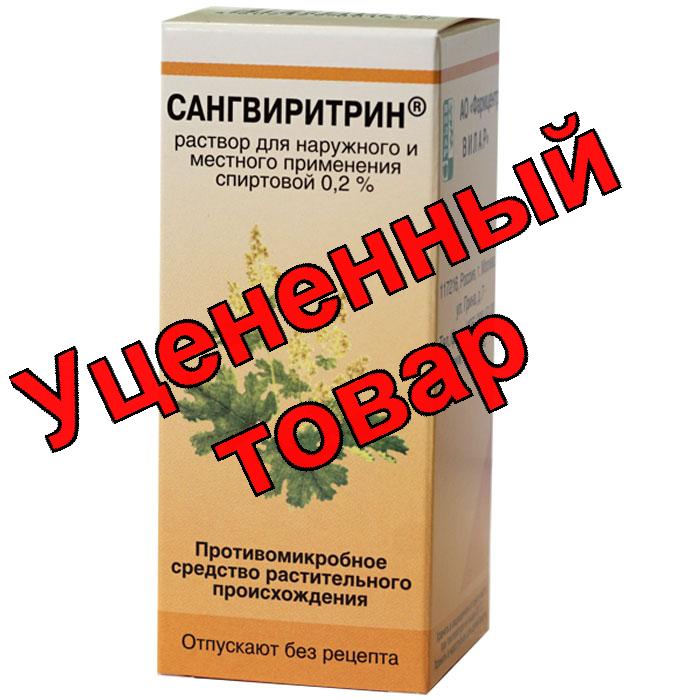 Сангвиритрин р-р для наруж и мест прим 0.2% фл 50мл