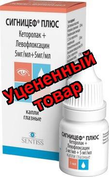 Сигницеф плюс капли глазн 0.5% 5мл фл-кап N 1