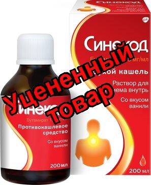 Синекод раствор для приема внутрь (сироп) ваниль 1.5мг/мл фл 200мл N 1
