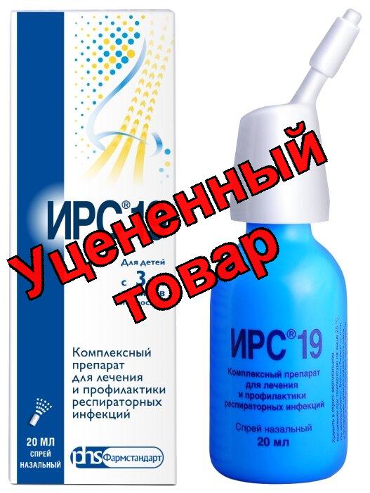 ИРС 19 аэр 20мл