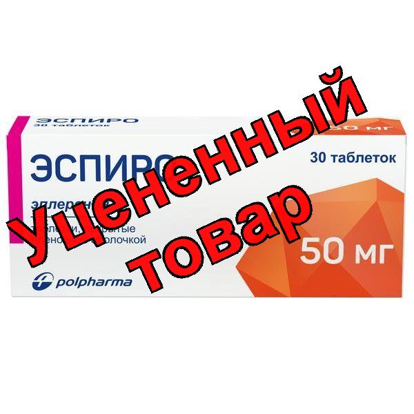 Эспиро тб 50 мг N 30