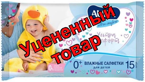 Аура Салфетки влажные для детей Ultra Comfort N 15