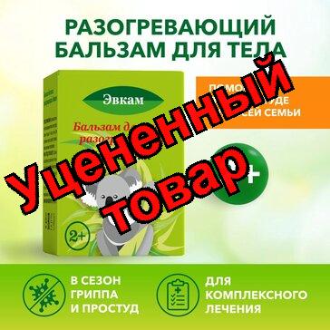 Эвкам бальзам для тела разогревающий 25мл