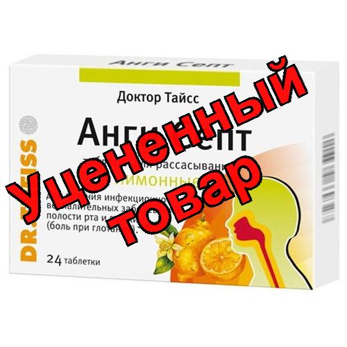 Доктор тайсс Анги Септ тб для рассас лимон N 24