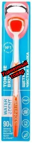 WaterDent щетка для чистки языка