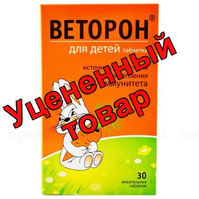 Веторон тб жев для детей N 30