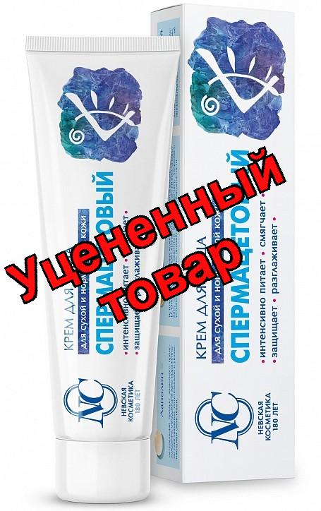 Крем для лица СПЕРМАЦЕТОВЫЙ 40мл для сухой и нормальной кожи