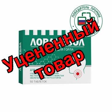 Лоранебол Лизоцим таб для рассасывания N 50