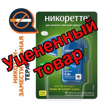 Никоретте таб д/рассывания мята 4мг N20