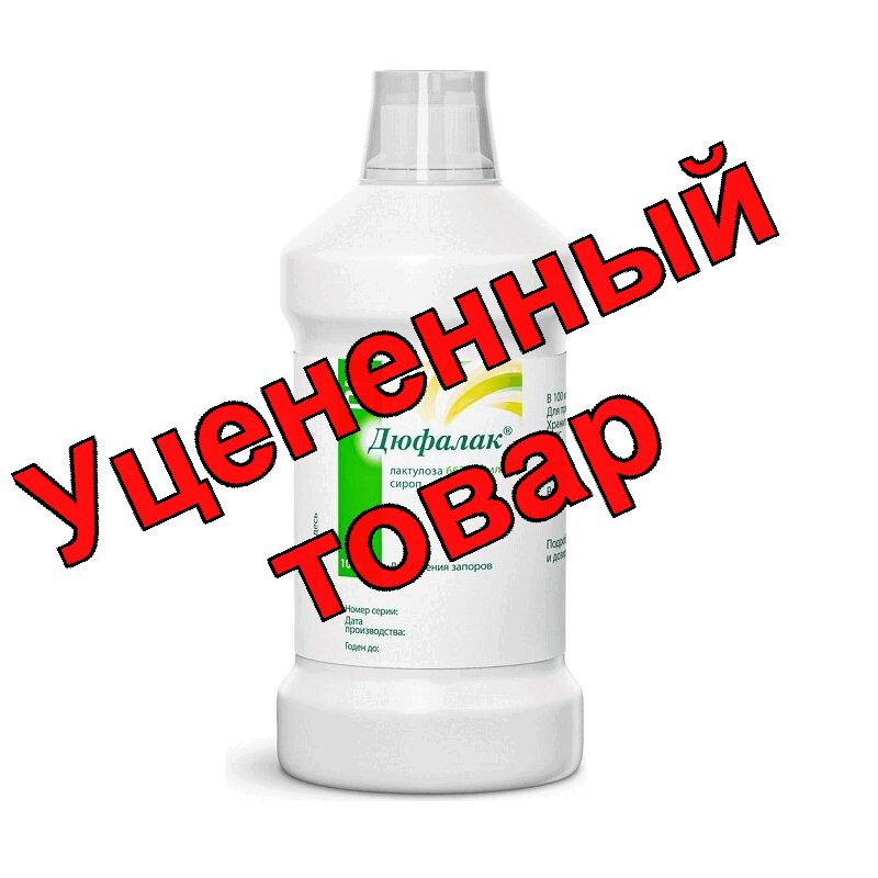Дюфалак сироп фл 500мл