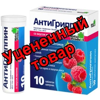 Антигриппин тб шипучий малина N 10
