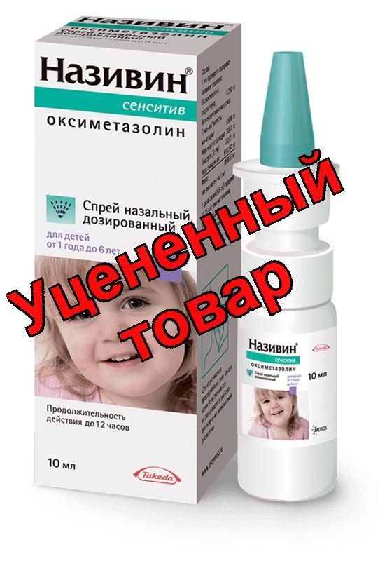 Називин Сенситив спрей наз 11,25мкг/доза 1-6лет 10 мл 220 доз