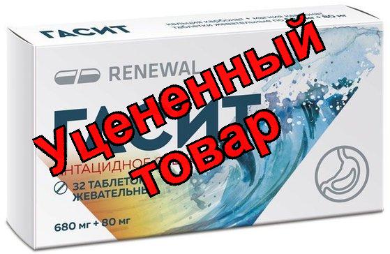 Гасит табл жеват 680 мг+80 мг N 32