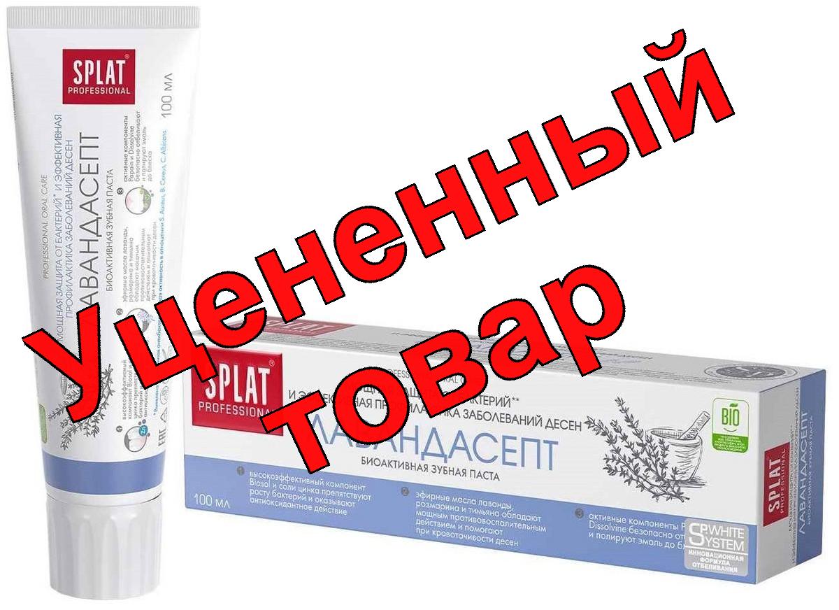 Сплат зубная паста профессионал Лавандасепт 100мл