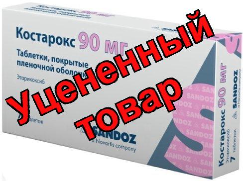 Костарокс тб п/о плен 90мг N 7