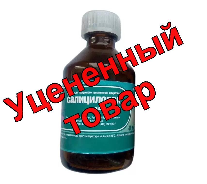 Салициловая кислота р-р спирт 1% фл 40мл