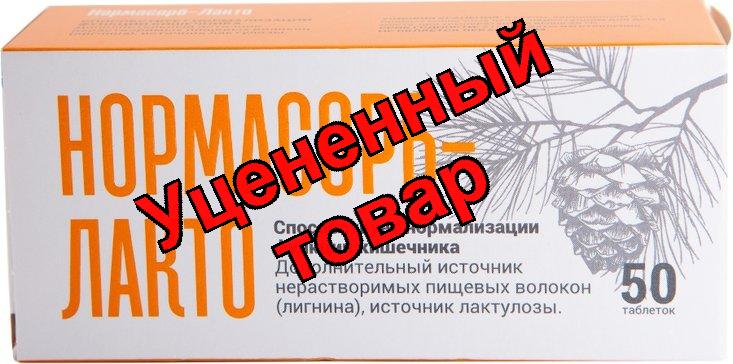Нормасорб Лакто таб N 50
