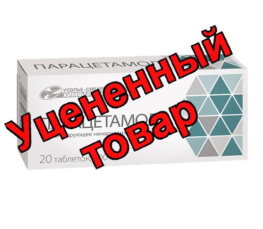 Парацетамол тб 500мг N 20