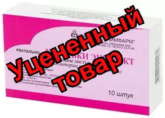 Красавки экстракт свечи 15мг N 10